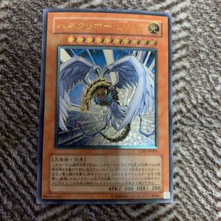 Yu-Gi-Oh Winged Kuriboh LV10 Relief