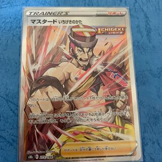 Mustard, one-stroke type SR