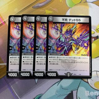 Immortality Dead 55 4 sheets