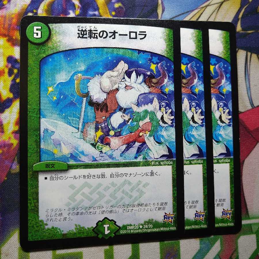 Aurora of Reversal 0120