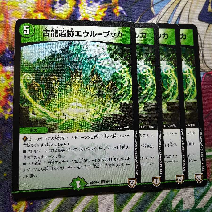 Eul-Bucca, ruins of an ancient dragon 2522