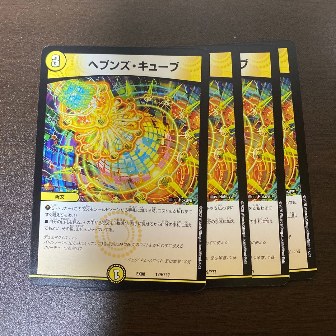 ヘブンズ・キューブ 1枚