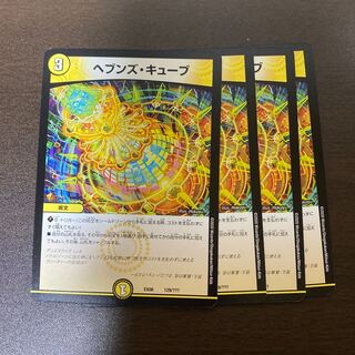 ヘブンズ・キューブ 1枚