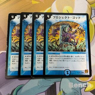 Project God 4 sheets