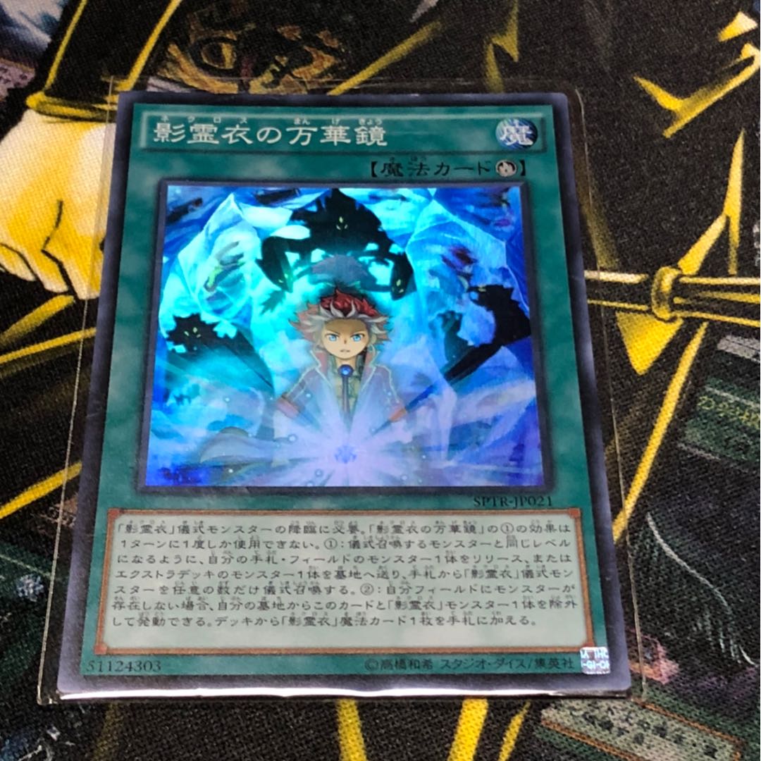 影霊衣の万華鏡 シク