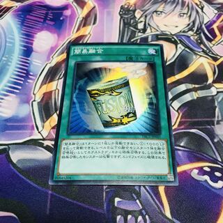 Instant Fusion [SR].