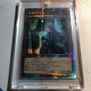 屋敷わらし（イラスト違い版） プリズマティックシークレットレア