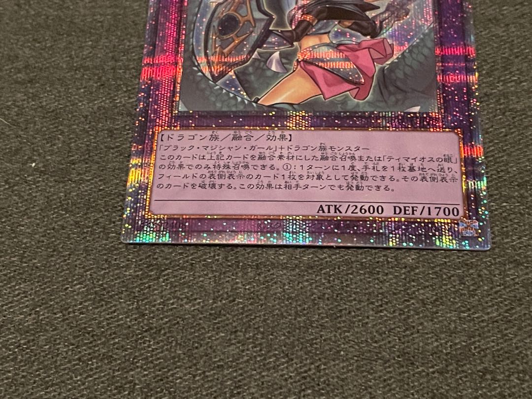 Dark Magician Girl the Dragon Knight (different illustration version) Prisma