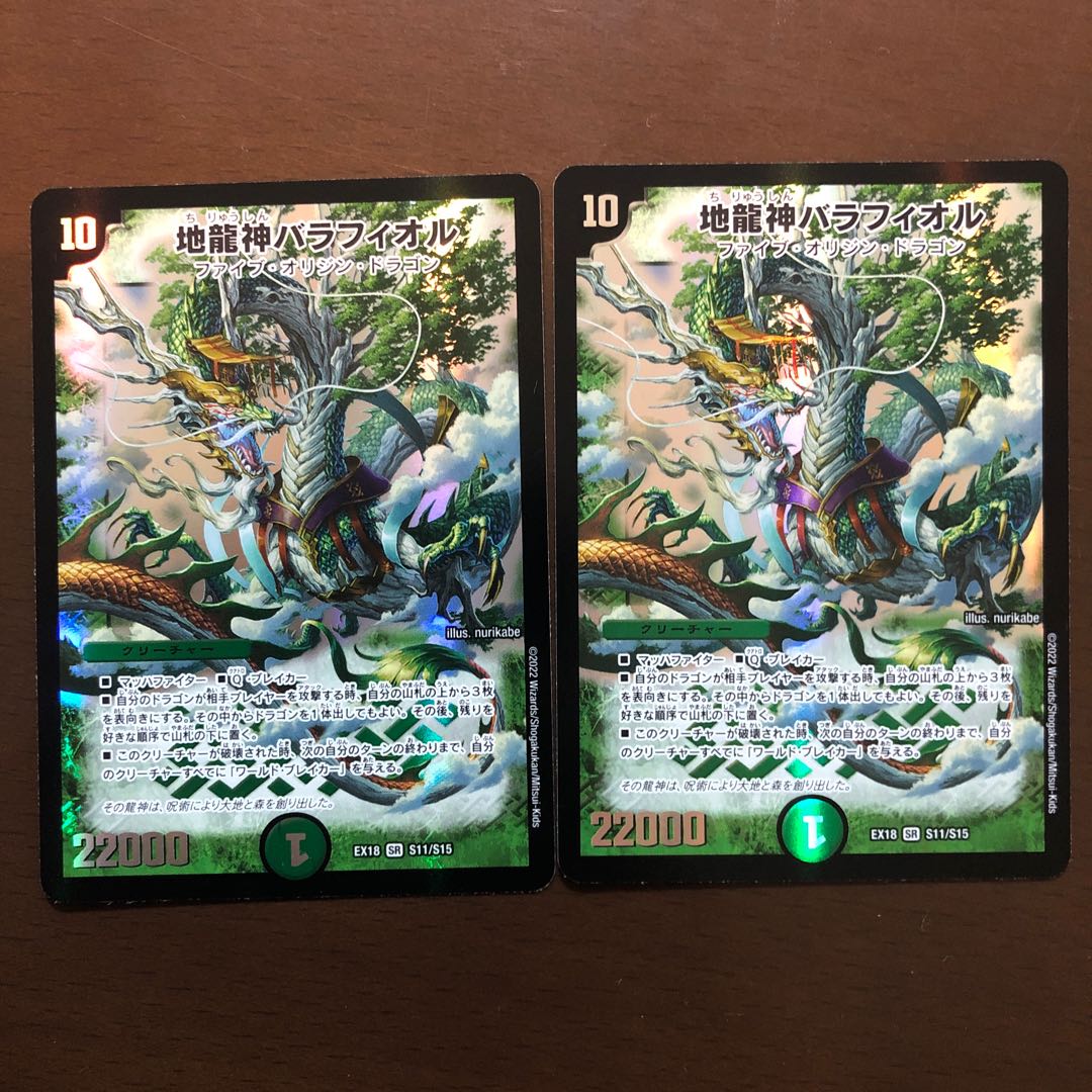 Barafior, the Earth Dragon God