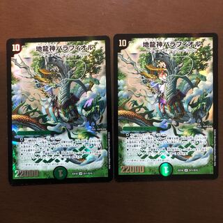 Barafior, the Earth Dragon God