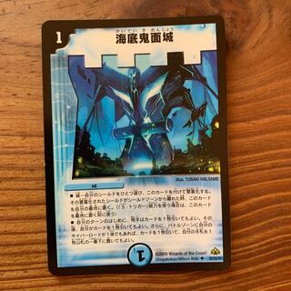 海底鬼面城　緑