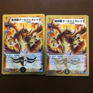 黒神龍グールジェネレイド