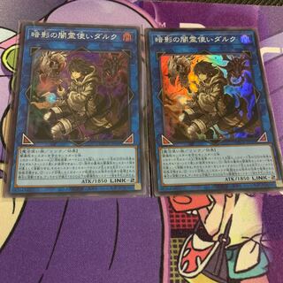 暗影の闇霊使いダルク スーパーレア