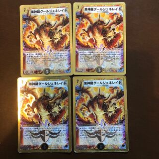 黒神龍グールジェネレイド