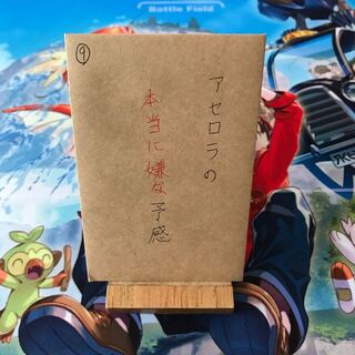 Dedicated to the WeakestPlayer (9) Acerola's Really Disgusting Foresee