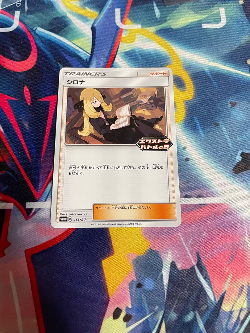 Special Price】Extra Battle Day Cynthia Promo