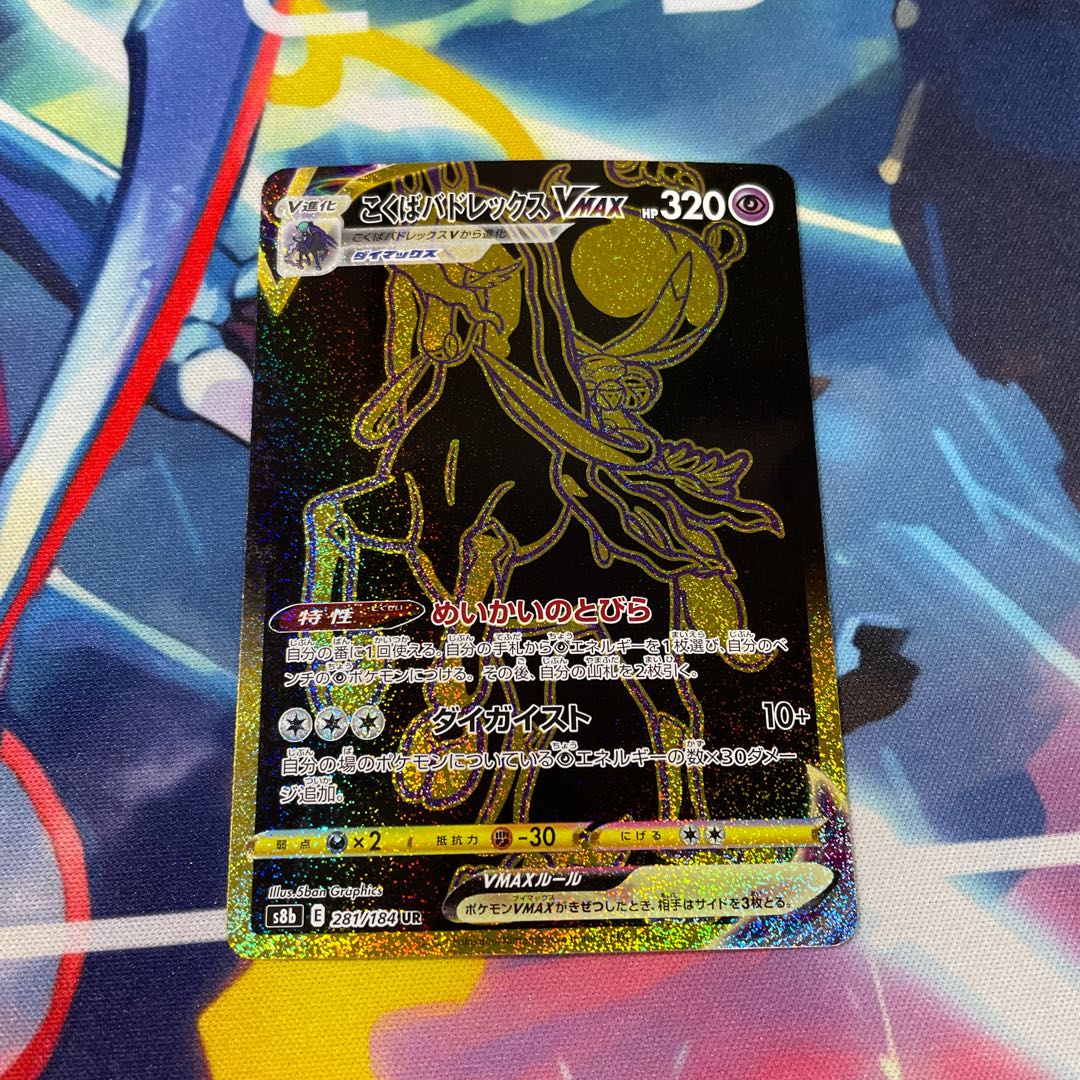 Kokuba Budrex VMAX UR