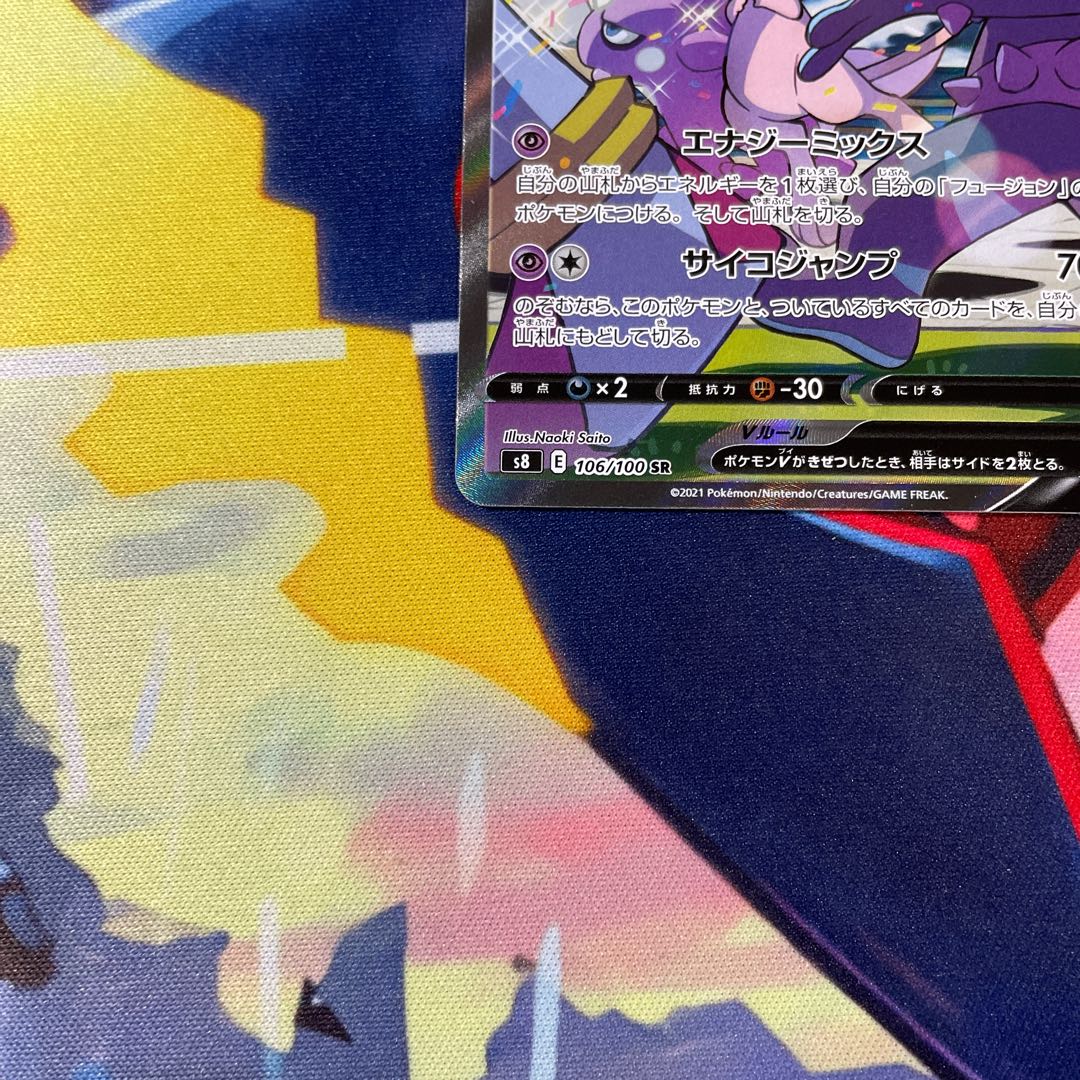 Special Offer] MewV SA