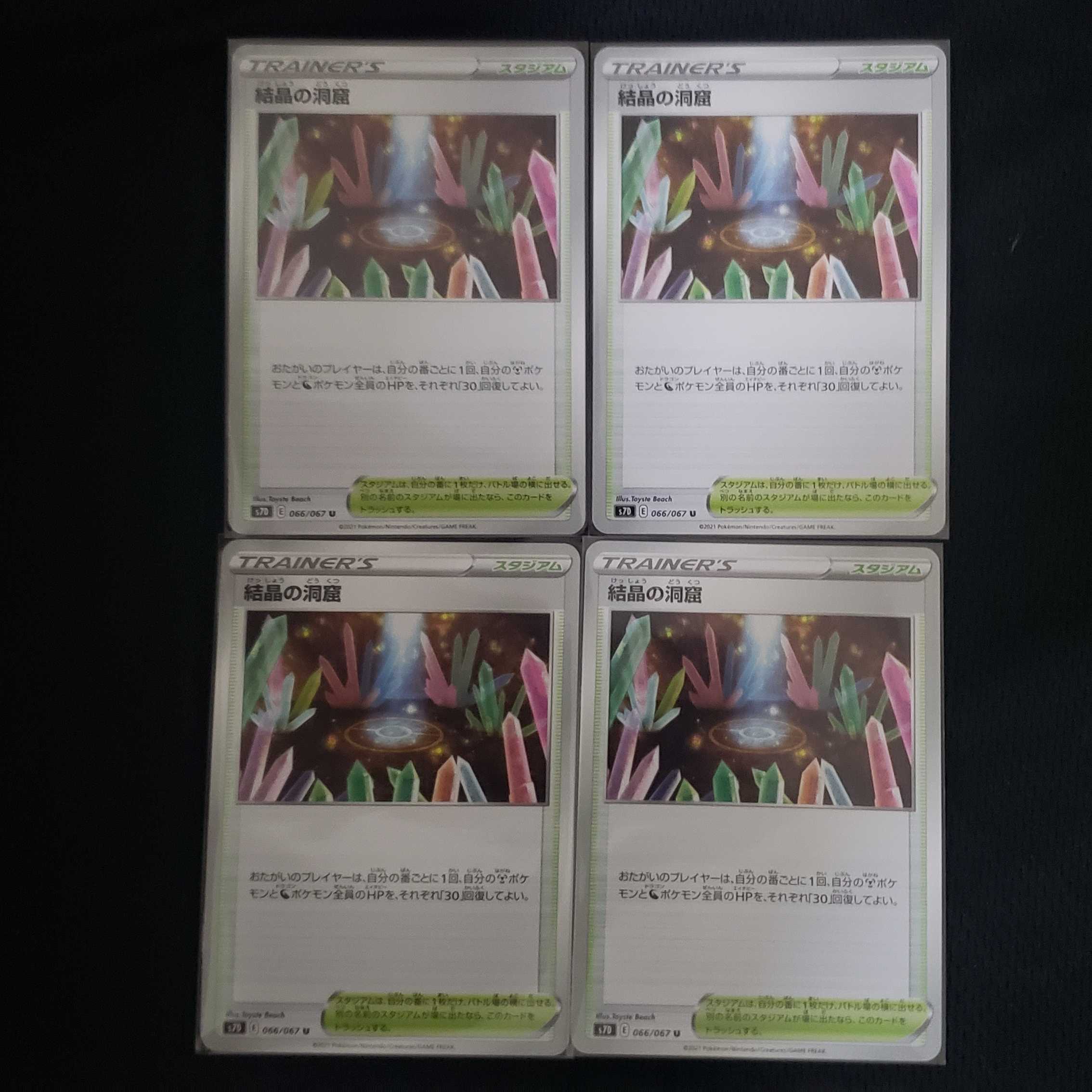 Crystal Cave 4-piece set