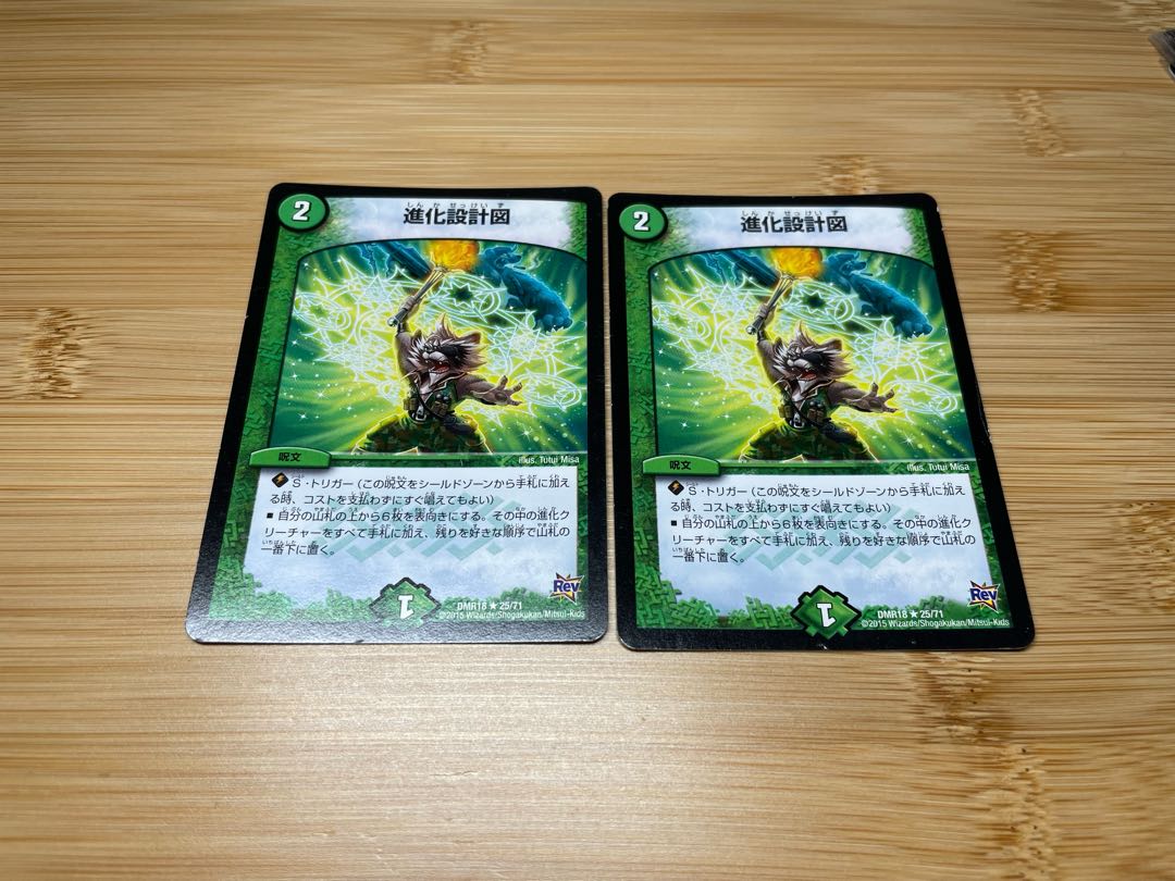 デュエマ　進化設計図