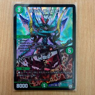 ラルド・ワースピーダ/H.D.2.  ワルドワースピーター