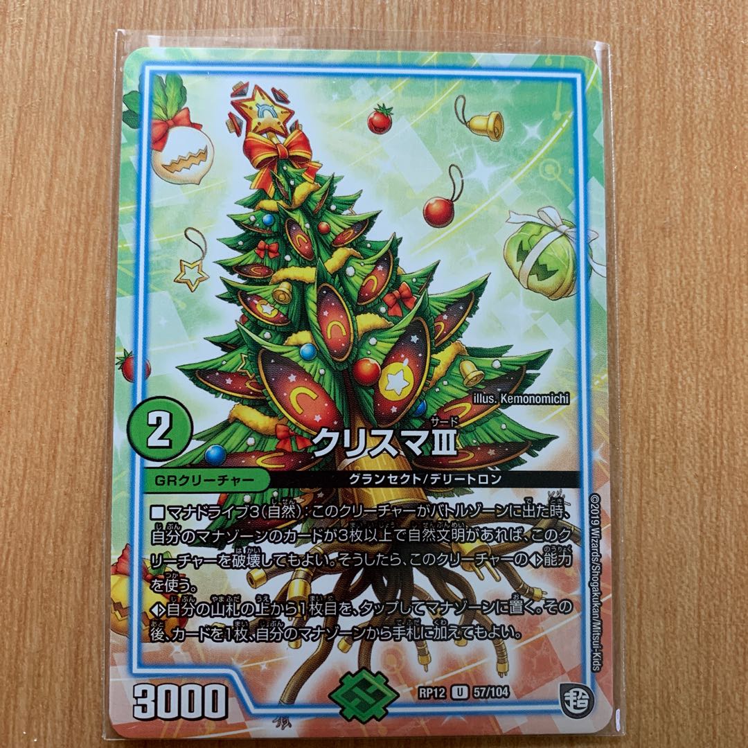 クリスマサード