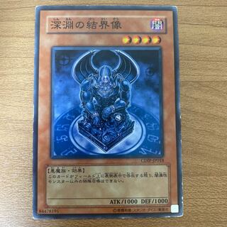 Barrier Statue of the Abyss Normal