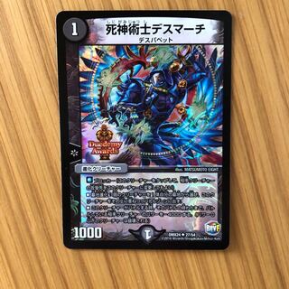 死神術士デスマーチ