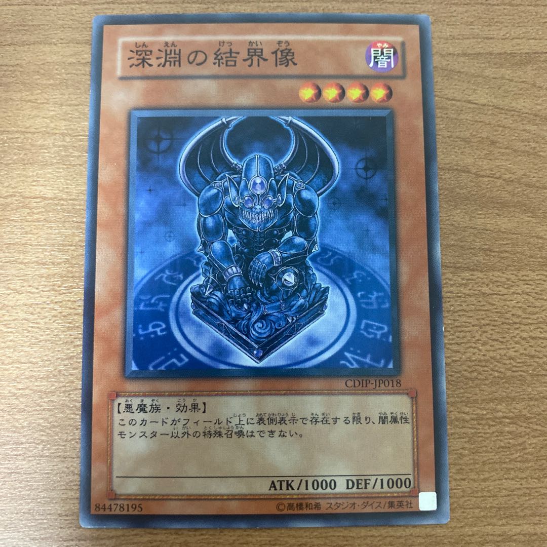 Barrier Statue of the Abyss Normal