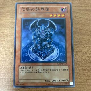 Barrier Statue of the Abyss Normal