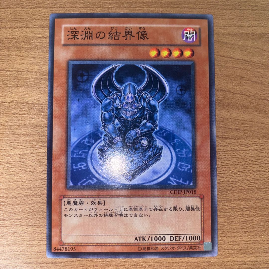 Barrier Statue of the Abyss Normal