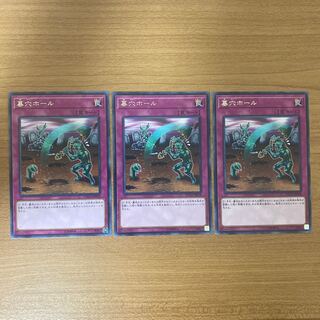 Gravedigger's Trap Hole Rare