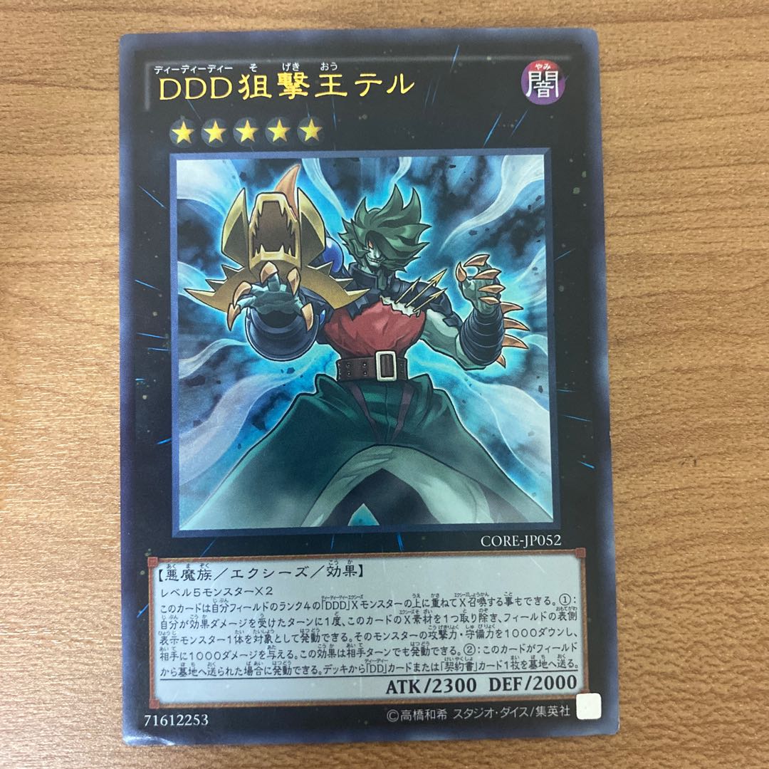 D/D/D Marksman King Tell Ultra Rare