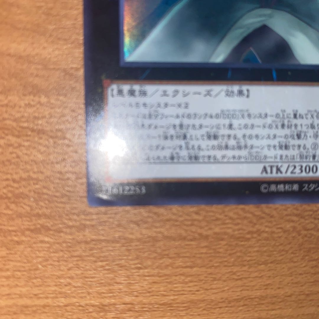 D/D/D Marksman King Tell Ultra Rare