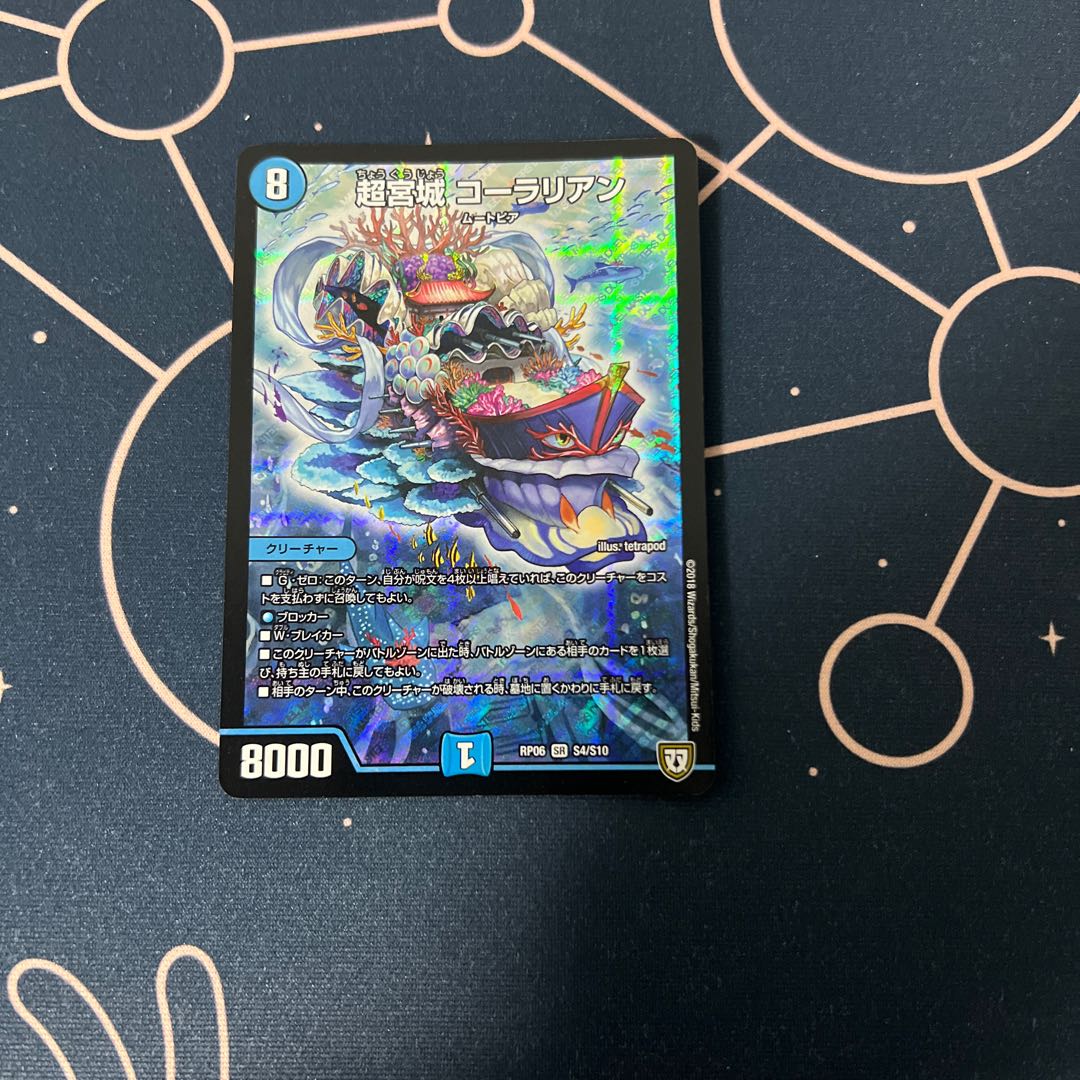 超宮城 コーラリアン