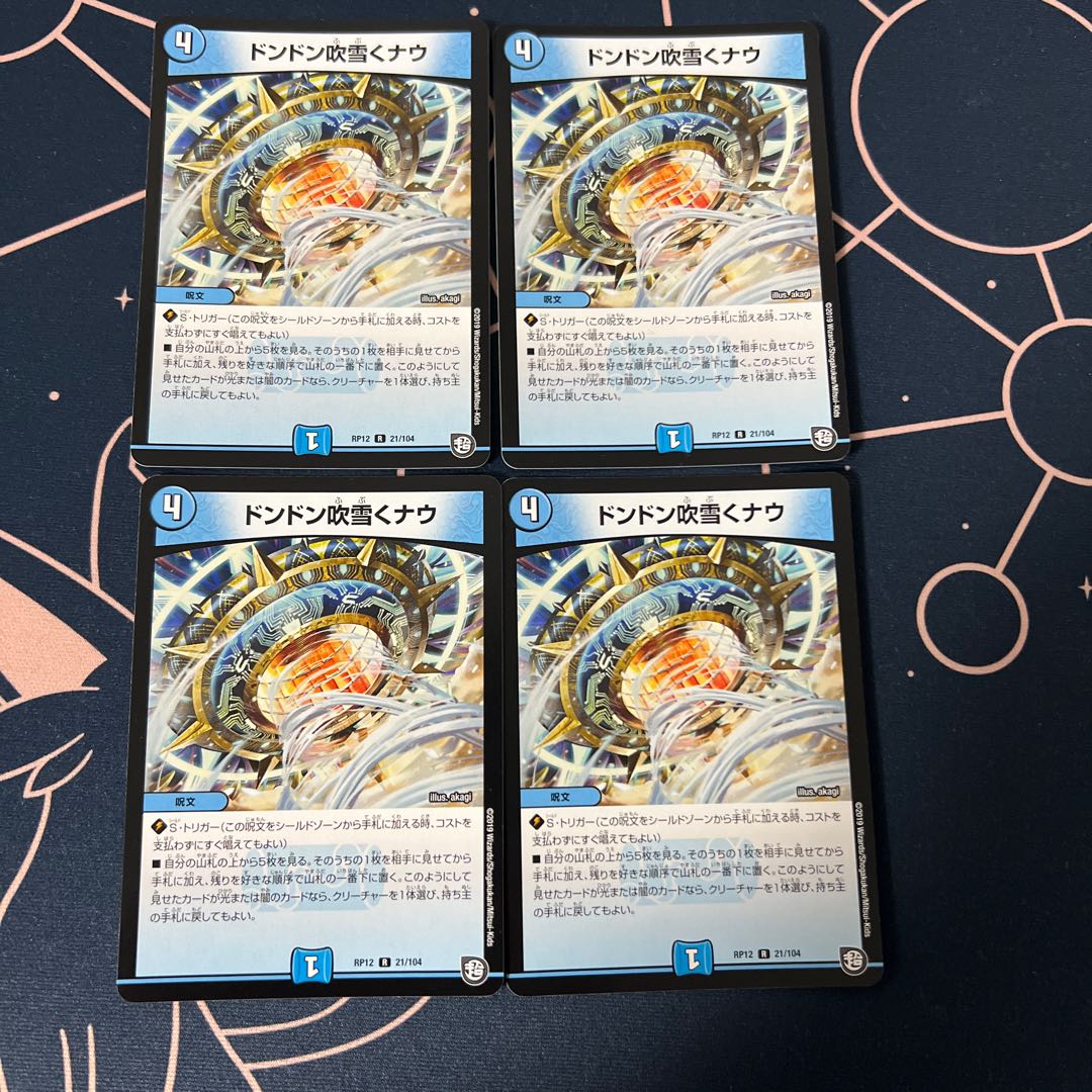 ドンドン吹雪くナウ 4枚