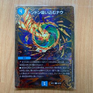 ドンドン吸い込むナウ