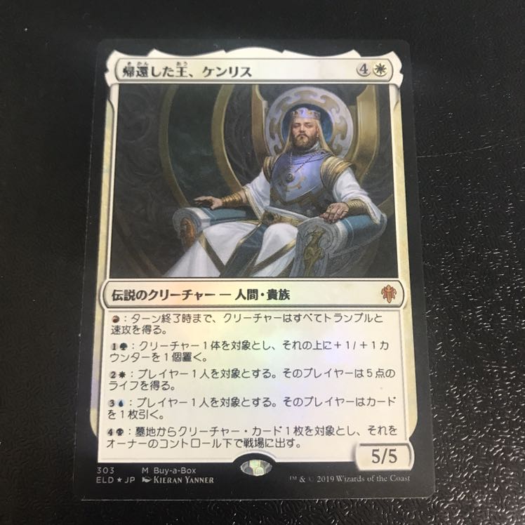 帰還した王、ケンリス　foil