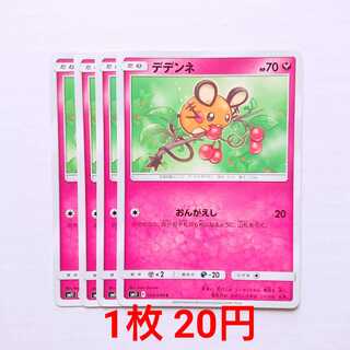 デデンネ 4枚 C 064/094 SM11 ミラクルツイン