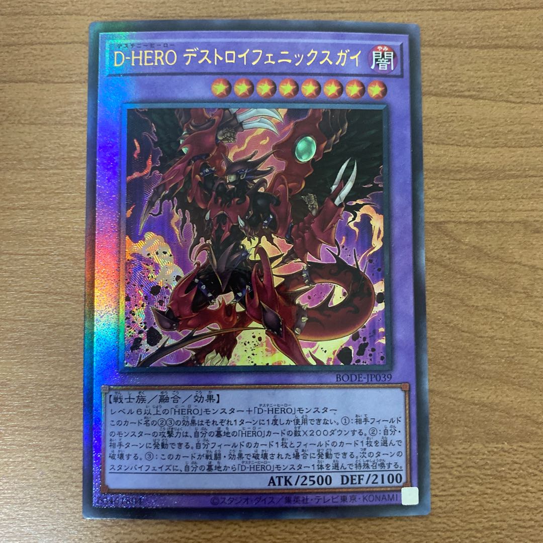 Destiny HERO - Destroyer Phoenix Enforcer Ultimate Rare