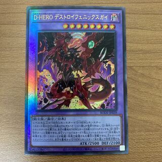 D-HERO デストロイフェニックスガイ アルティメットレア