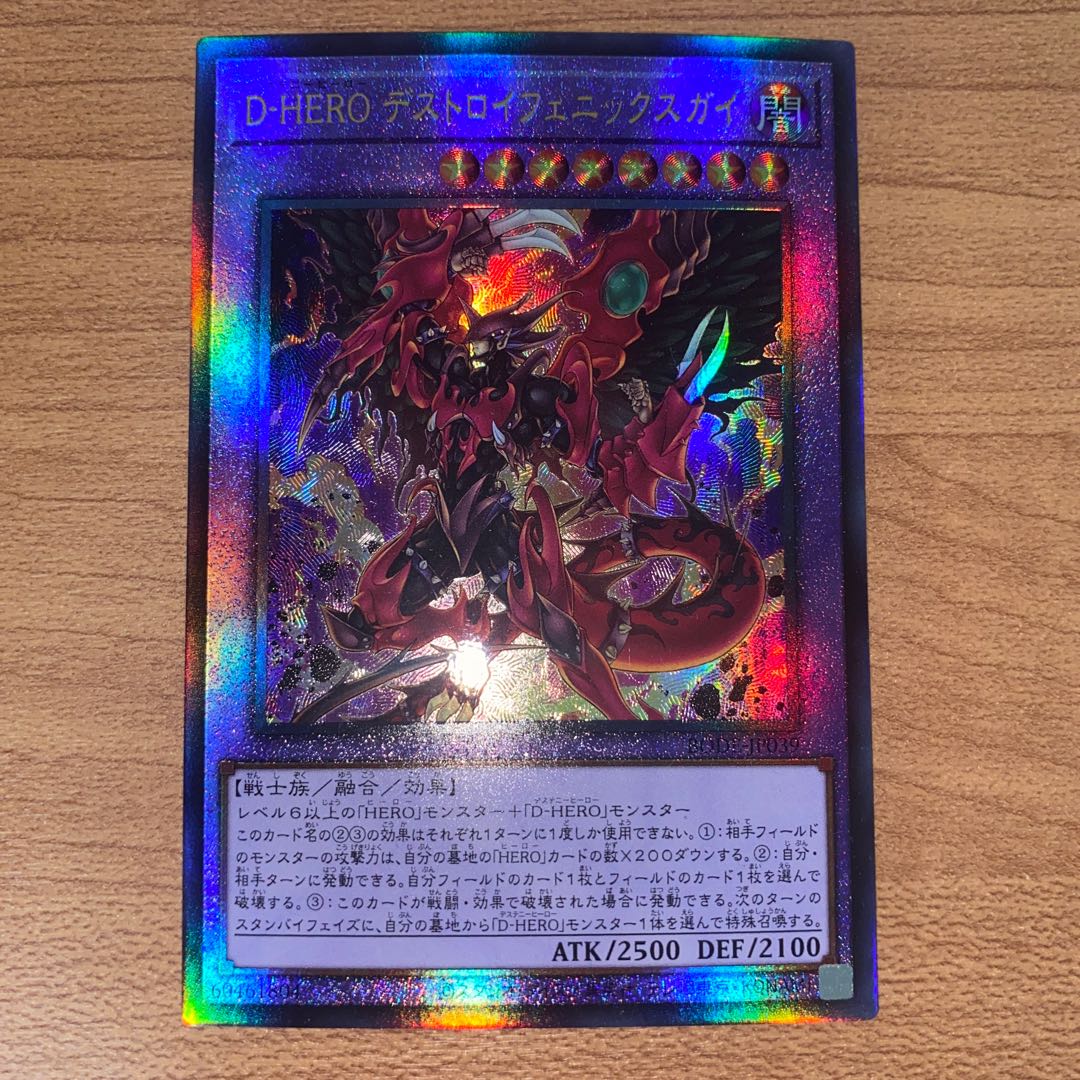 Destiny HERO - Destroyer Phoenix Enforcer Ultimate Rare