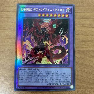 D-HERO デストロイフェニックスガイ アルティメットレア