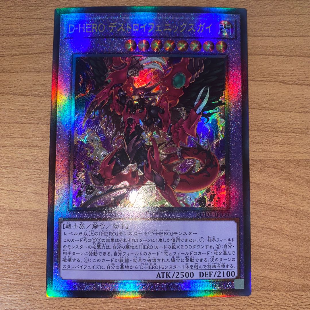 Destiny HERO - Destroyer Phoenix Enforcer Ultimate Rare