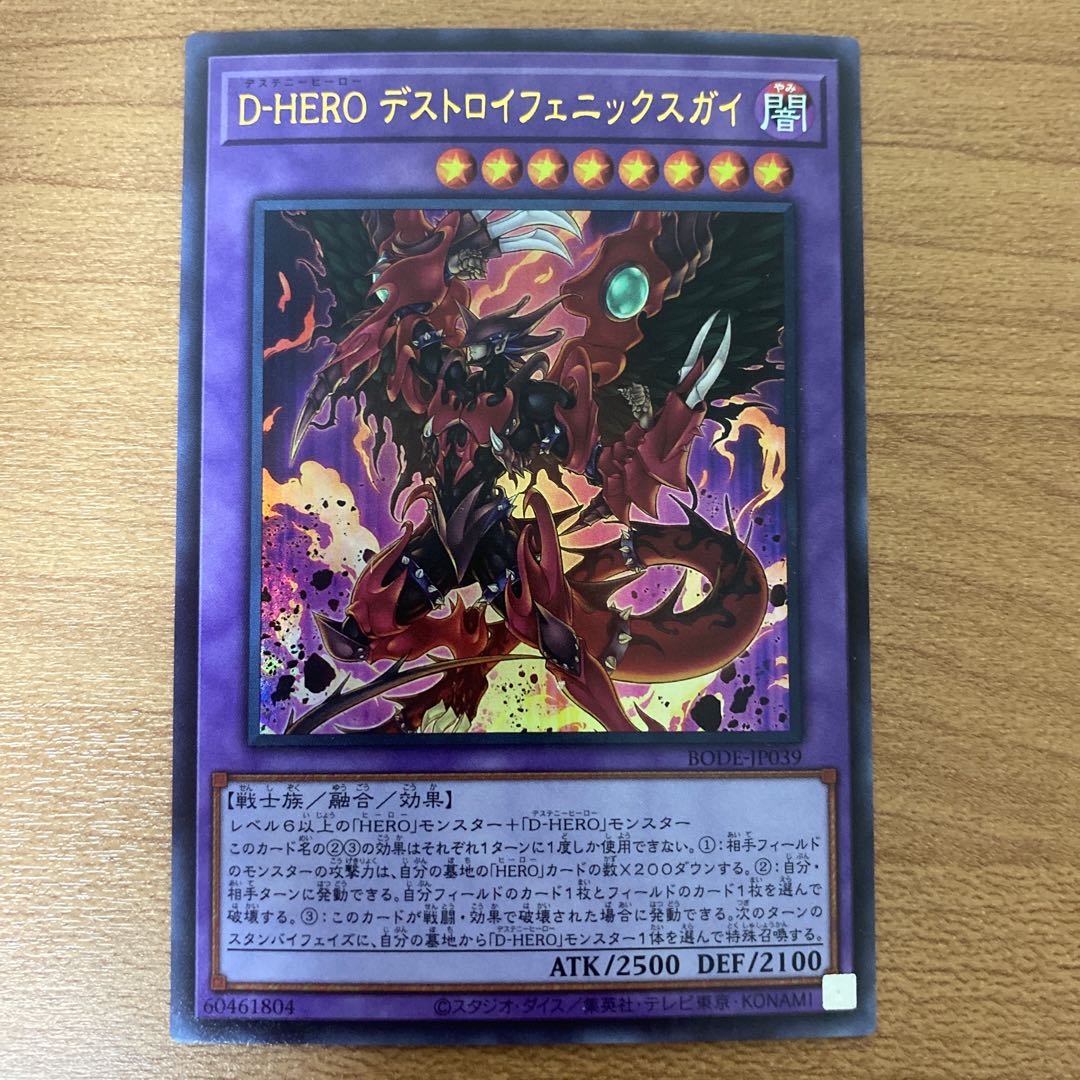 Destiny HERO - Destroyer Phoenix Enforcer Ultra Rare