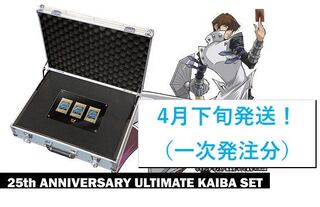 遊戯王　アルティメット海馬セット (カイバセット) 一次到着分