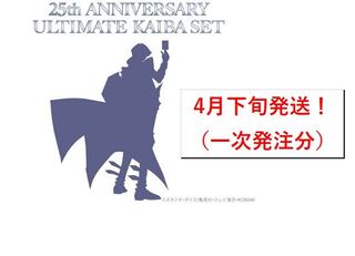 遊戯王　アルティメット海馬セット (カイバセット) 一次到着分
