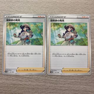 Special Price] Adventurer's Discovery 2 copies