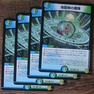 ラミ地龍神の魔陣