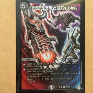 絶望と反魂と滅殺の決断